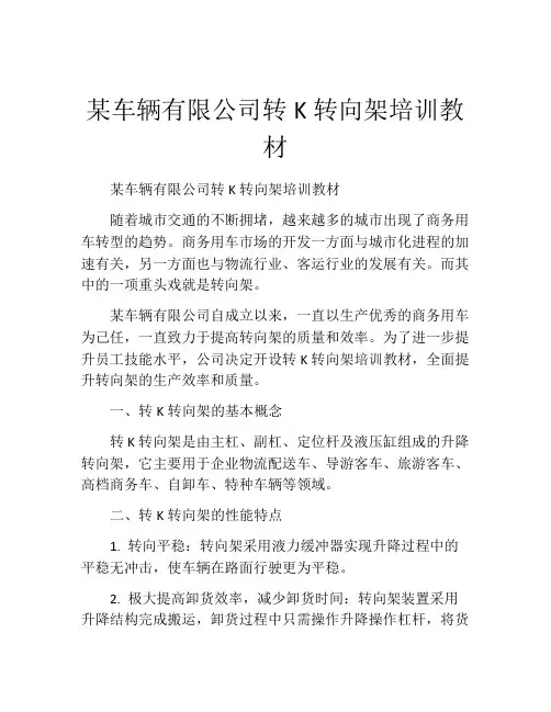 某车辆有限公司转K转向架培训教材