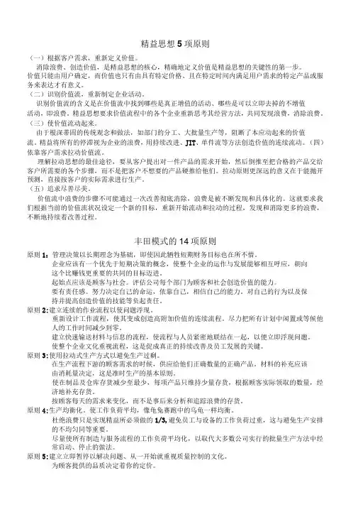 精益管理5项原则及丰田模式的14项原则