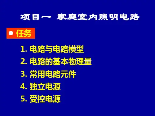 电路分析基础：受控源