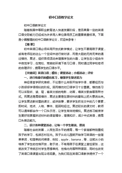初中口语教学论文