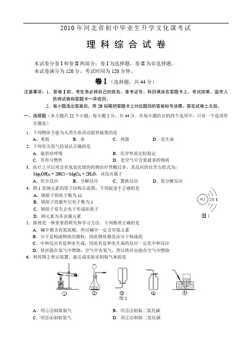 2010年河北省初中毕业生升学文化课考试