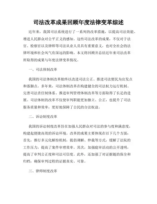 司法改革成果回顾年度法律变革综述