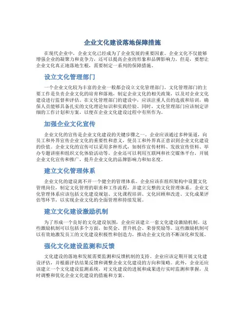 企业文化建设落地保障措施
