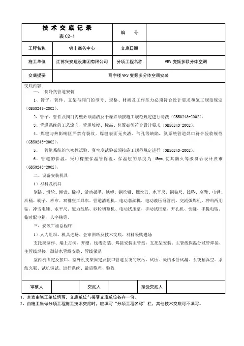 VRV技术交底(DOC)