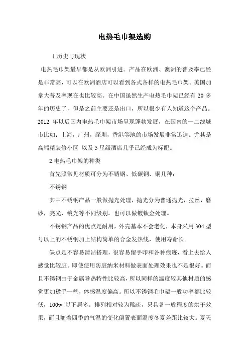 电热毛巾架选购.doc