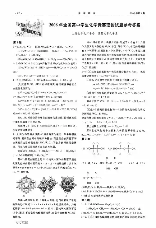 2006年全国高中学生化学竞赛理论试题参考答案
