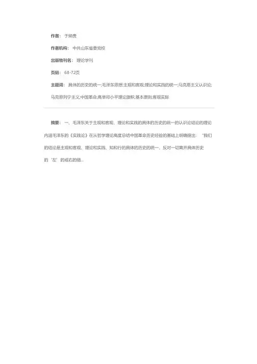 毛泽东关于主观和客观、理论和实践的具体的历史的统一的认识论结论及其重大意义