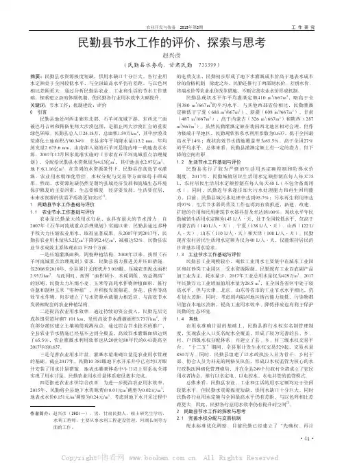 民勤县节水工作的评价、探索与思考
