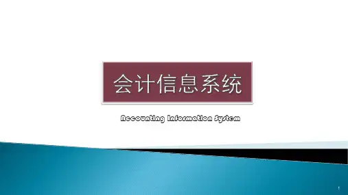 会计信息系统课件：采购管理系统