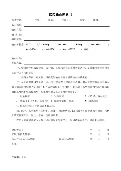 输血同意书