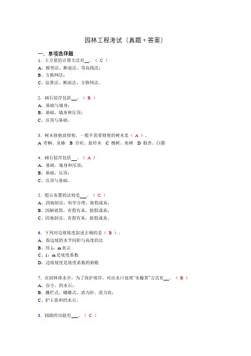 园林工程考试试题(含答案)aco