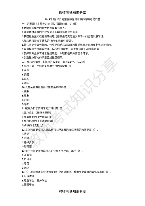 【带答案】2019年7月13日内蒙古呼伦贝尔教师招聘考试真题