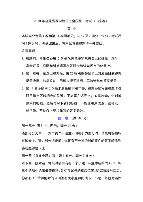 2010年山东高考英语试卷(word版)