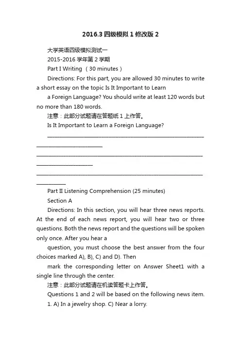 2016.3四级模拟1修改版2