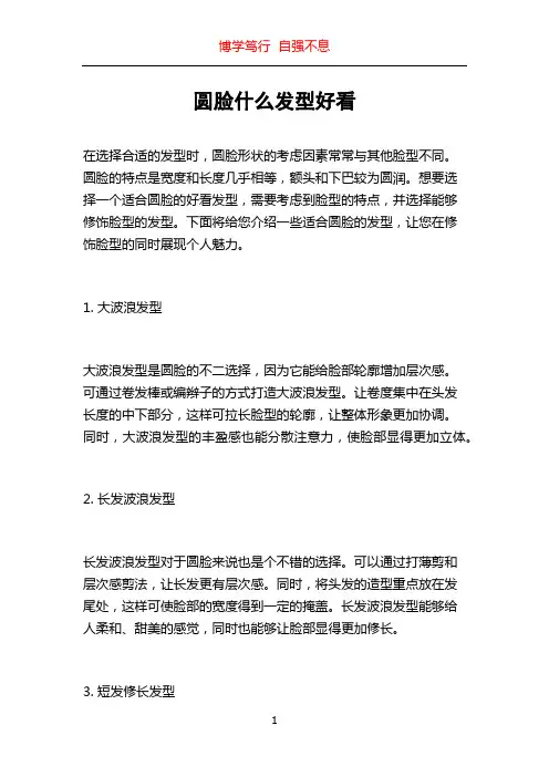 圆脸什么发型好看
