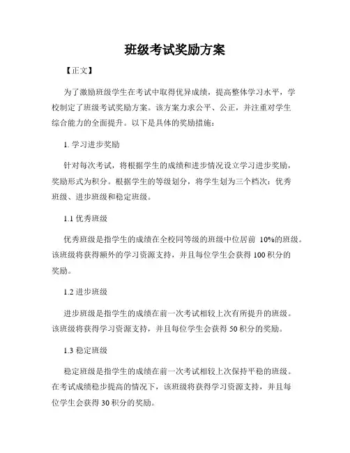 班级考试奖励方案