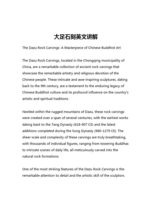大足石刻英文讲解