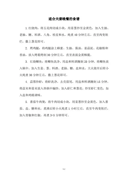 适合夫妻晚餐的食谱