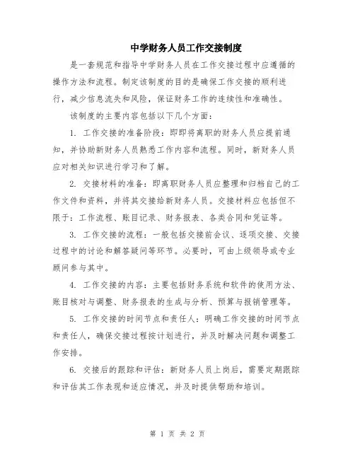 中学财务人员工作交接制度