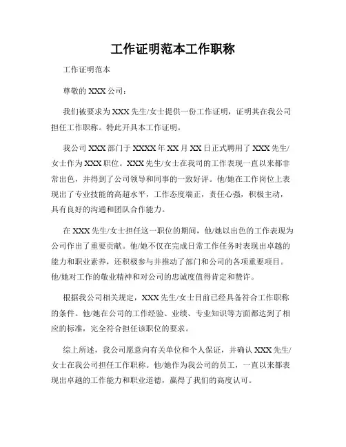 工作证明范本工作职称
