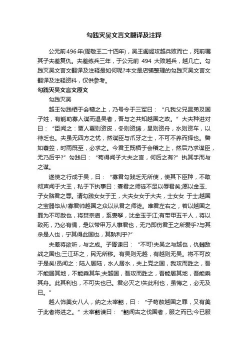 勾践灭吴文言文翻译及注释