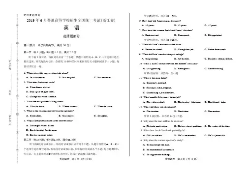 2019年高考英语浙江卷(附答案与解析)