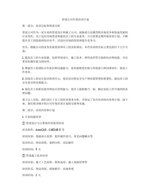 管道公司年度培训计划