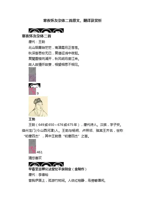 寒夜怀友杂体二首原文、翻译及赏析
