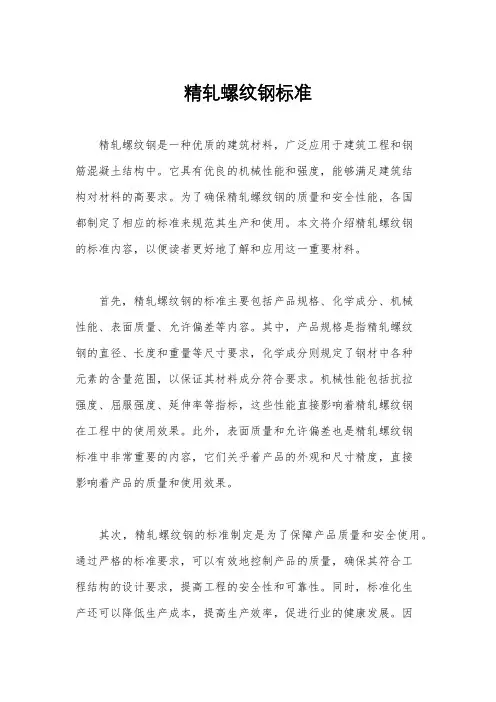 精轧螺纹钢标准