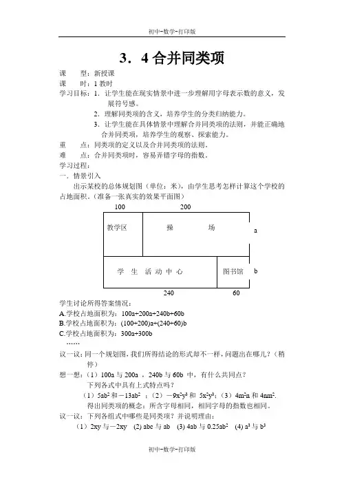 苏科版-数学-七年级上册-3.4合并同类项 教案5