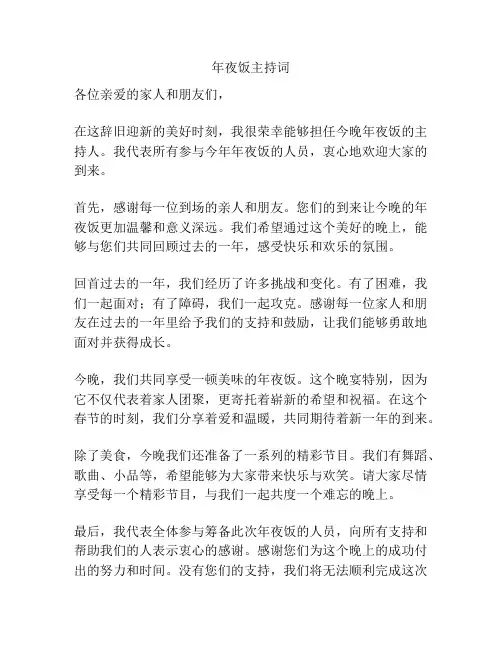 年夜饭主持词