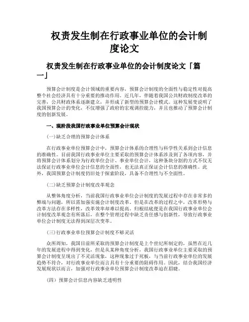 权责发生制在行政事业单位的会计制度论文