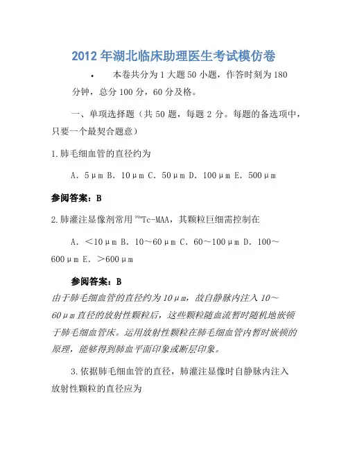 2012年湖北临床助理医师考试模拟卷