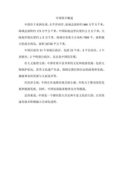 中国简介概述