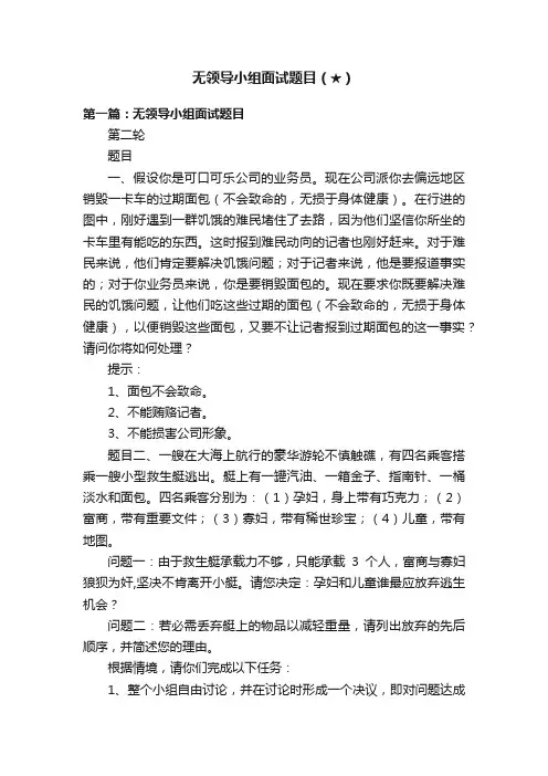 无领导小组面试题目（★）