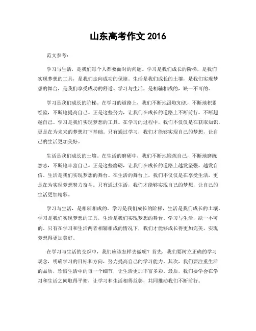 山东高考作文2016