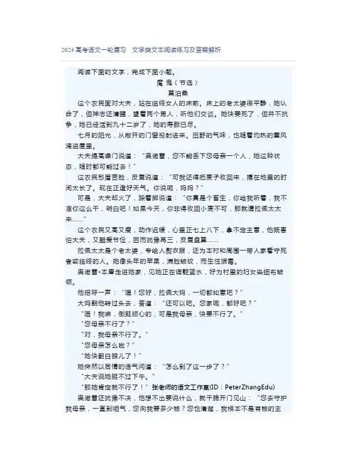文学类文本阅读练习及答案解析