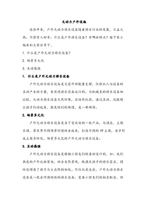 无动力户外设施