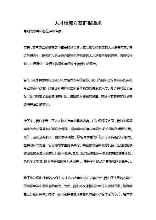 人才培养方案汇报话术