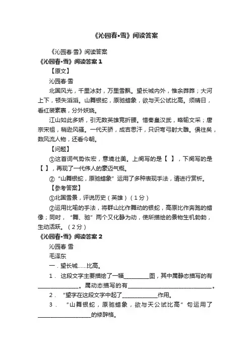 《沁园春·雪》阅读答案