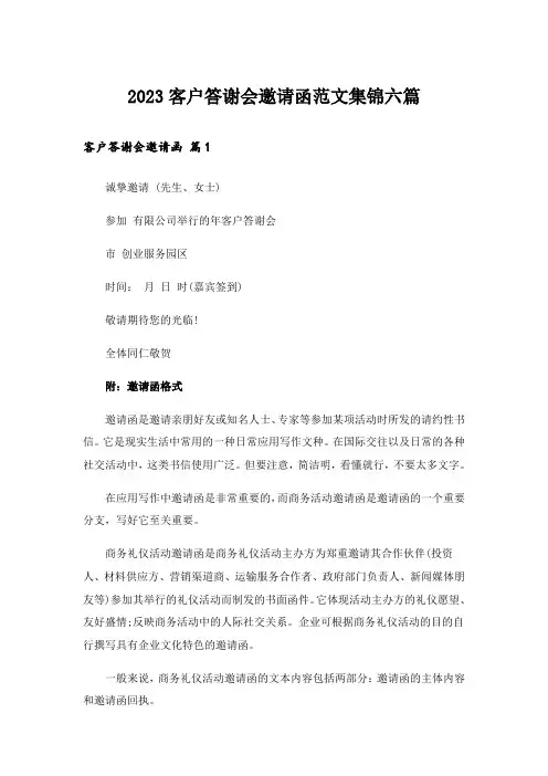 2023客户答谢会邀请函范文集锦六篇