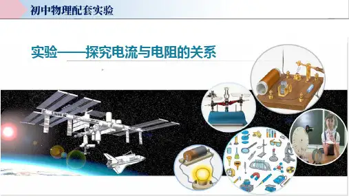 探究电流与电阻的关系(课件)