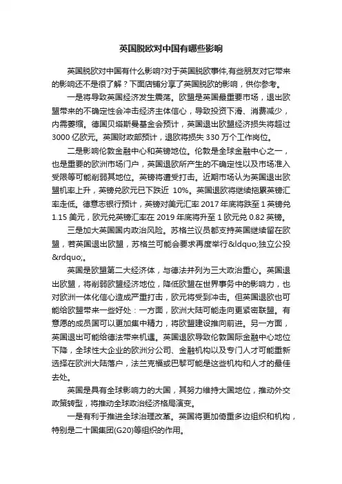 英国脱欧对中国有哪些影响