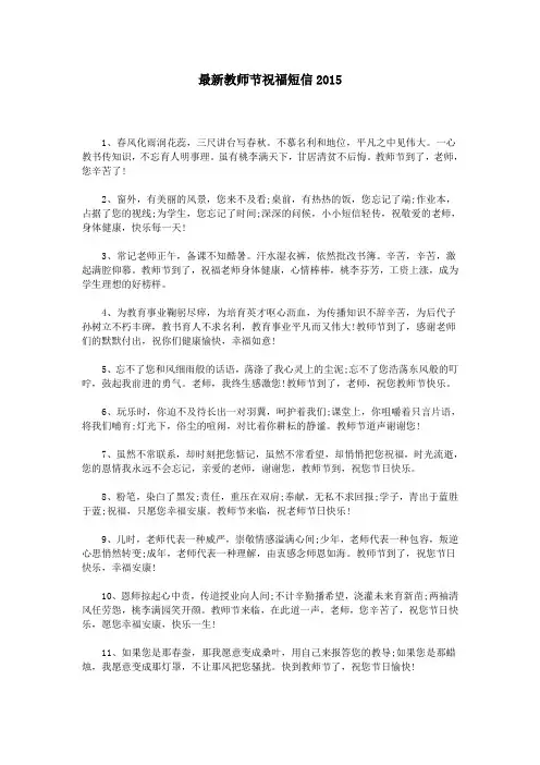 最新教师节祝福短信2015