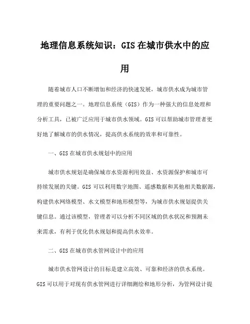地理信息系统知识：GIS在城市供水中的应用