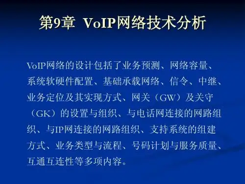 VoIP_第9章