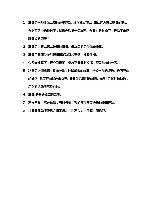 关于滑雪的句子文案