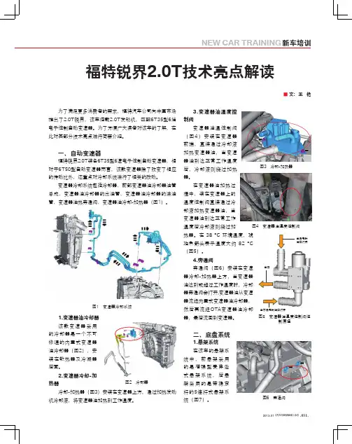 福特锐界2.0T技术亮点解读