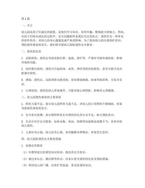 幼儿园防烫伤的安全教育(3篇)