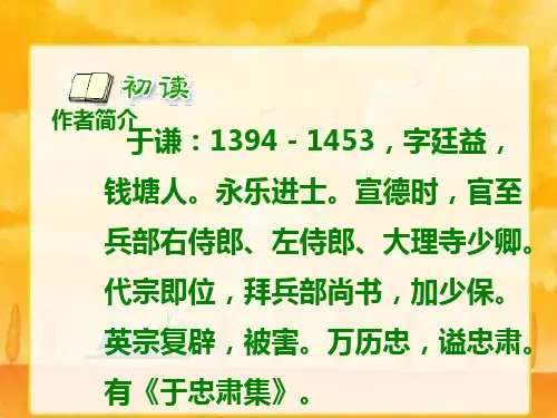石灰吟课件.ppt